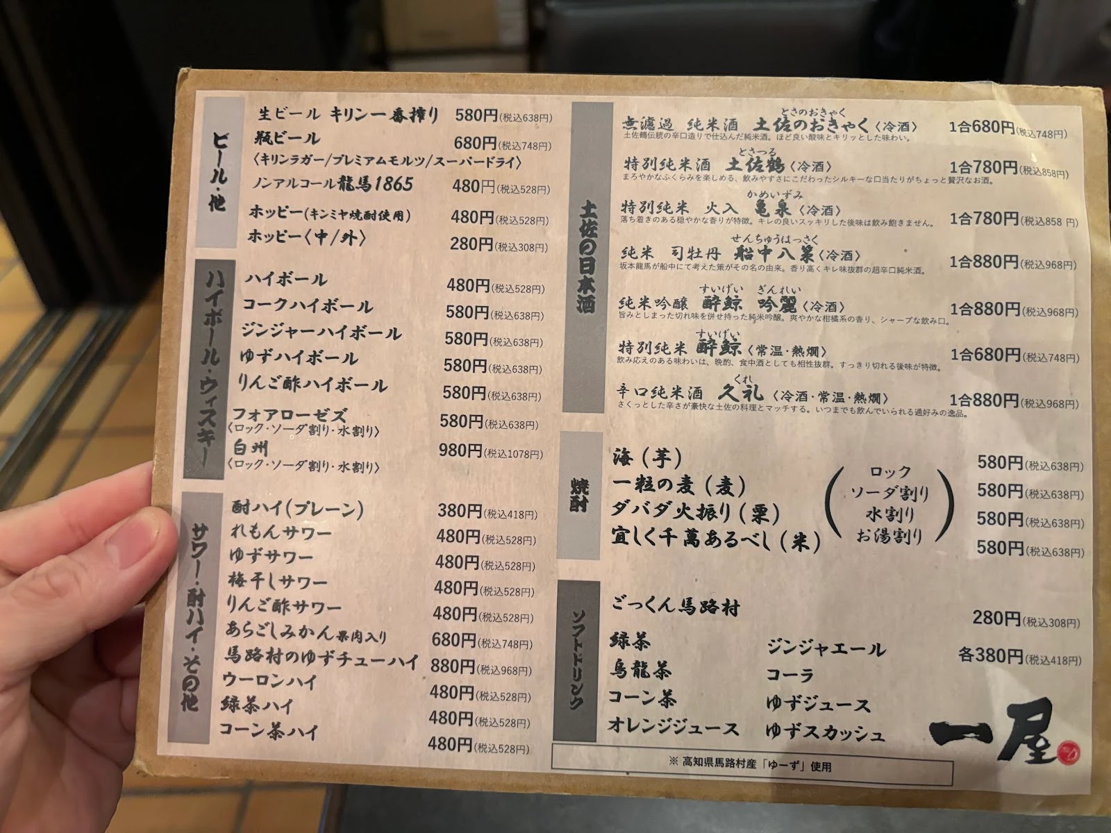 高知名物屋台餃子 一屋 メニュー写真 4